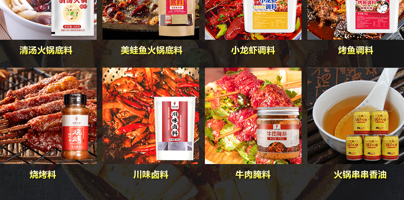 火鍋串串香底料批發(fā)