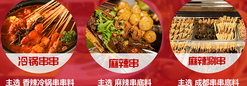 串串底料供應(yīng)商